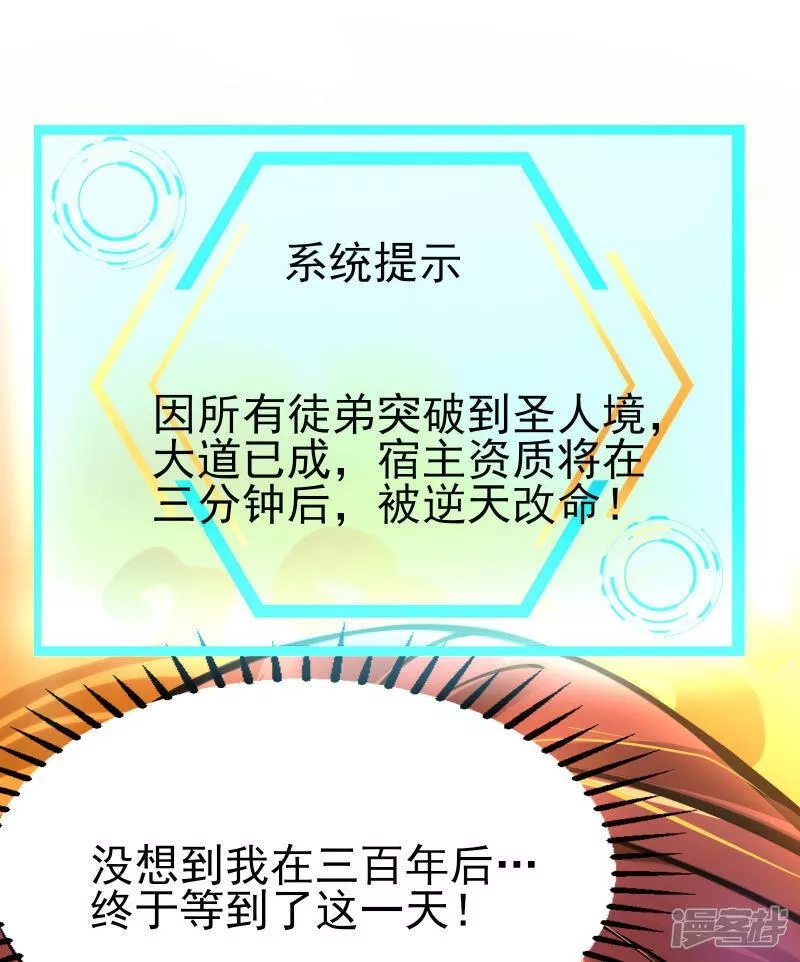 徒弟都是女魔头,第1话 唯吾独尊系统激活,第18张